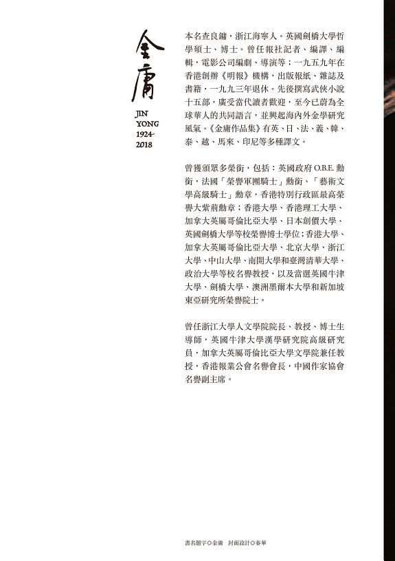 鹿鼎记(五)(亮彩映象修訂版) 封面