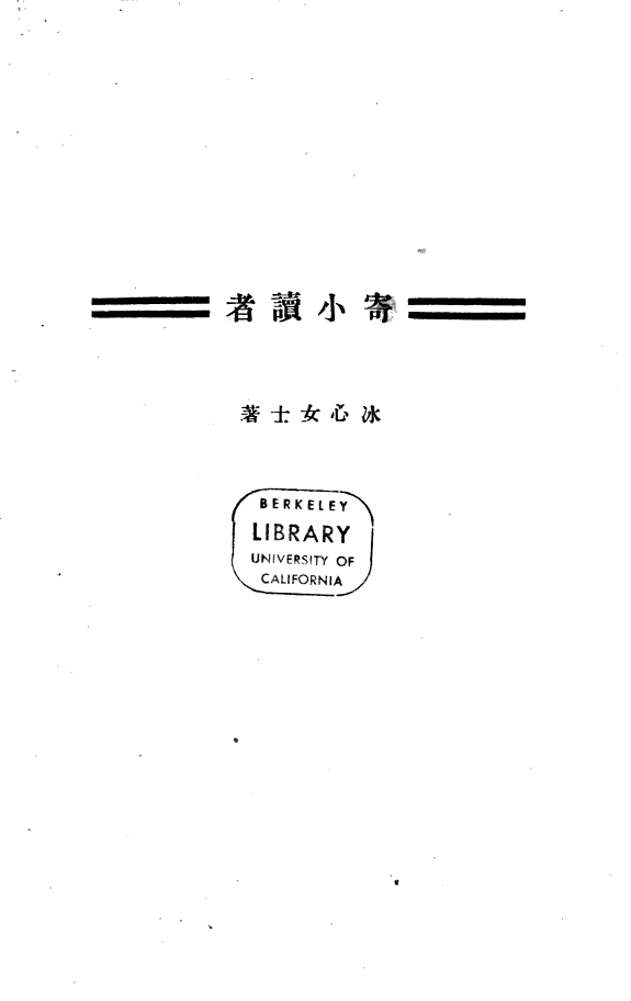 寄小读者 封面