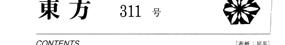 東方 封面