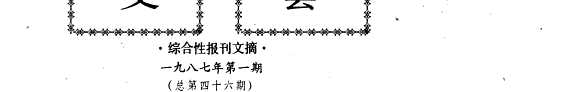 文荟 封面