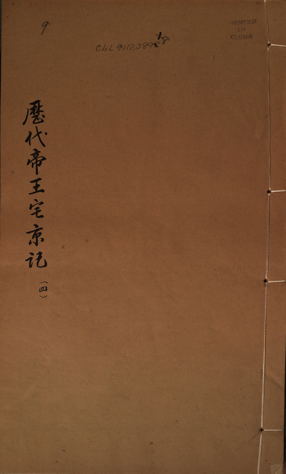 歷代帝王宅京记 封面