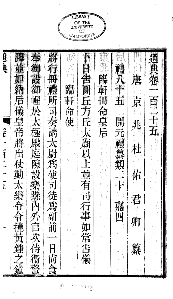 通典 封面