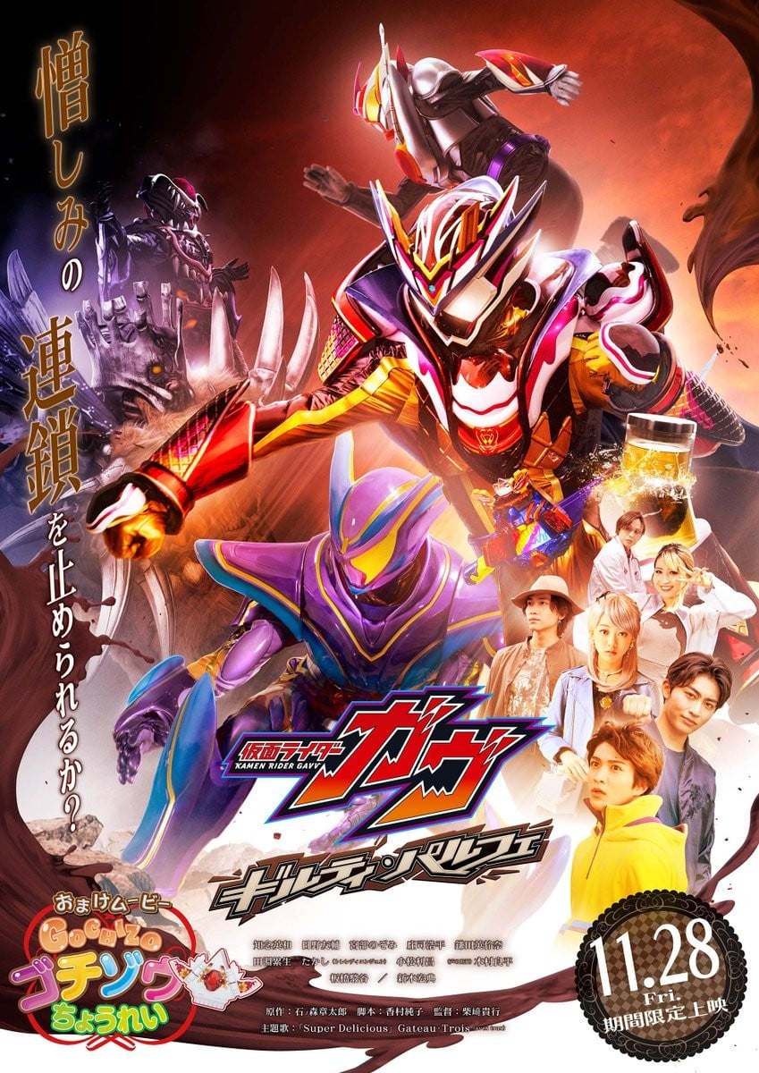 假面骑士加布 Guilty Parfait 封面