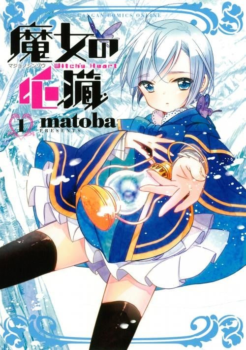 魔女的心脏 封面