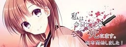 我今日将在此死去 封面