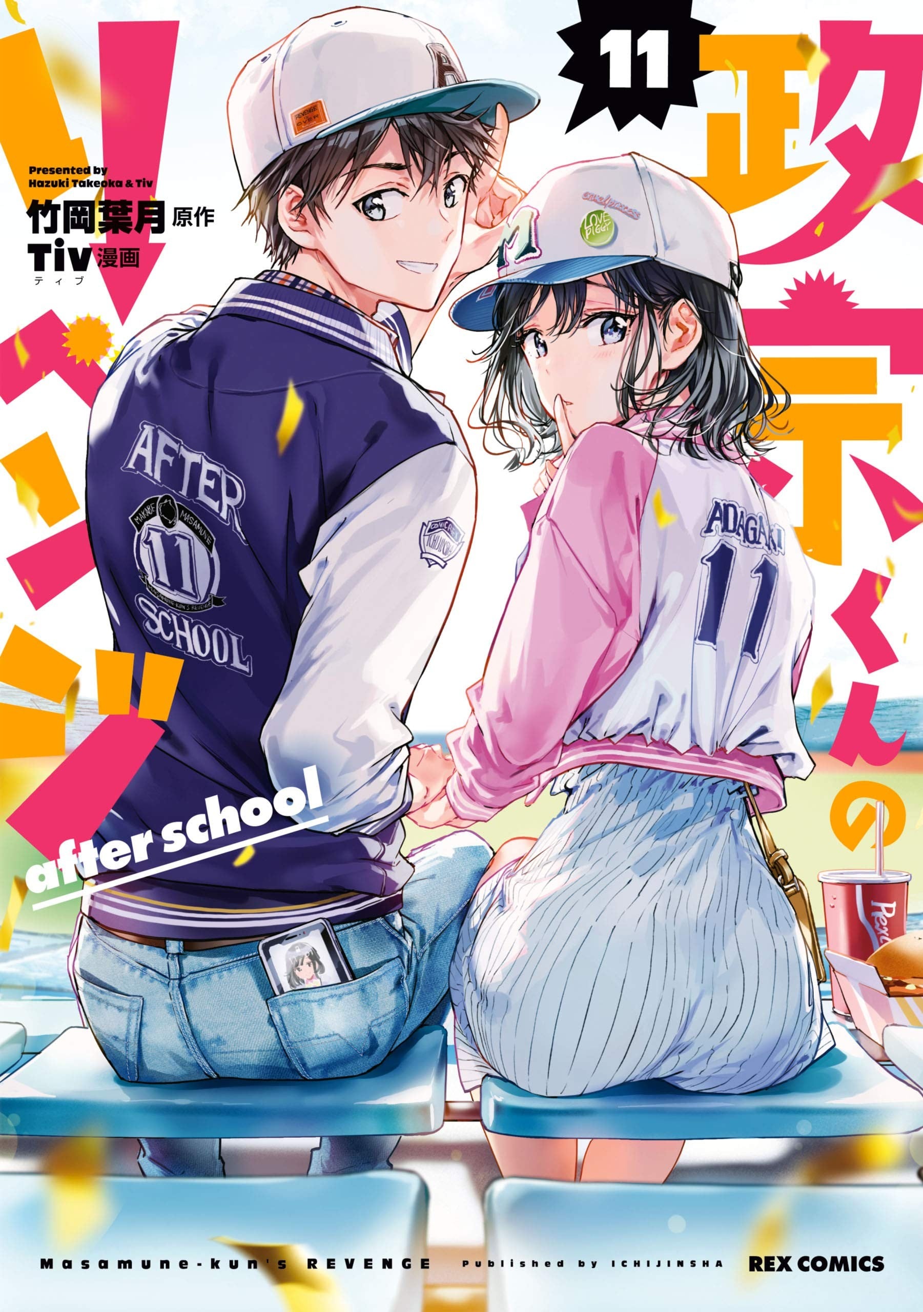 政宗君的复仇 after school 封面