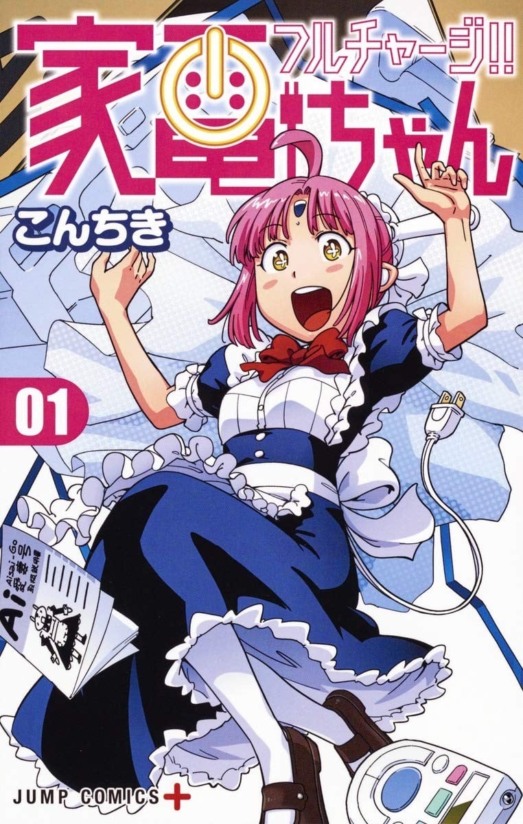 电力充沛!!家电美眉 封面