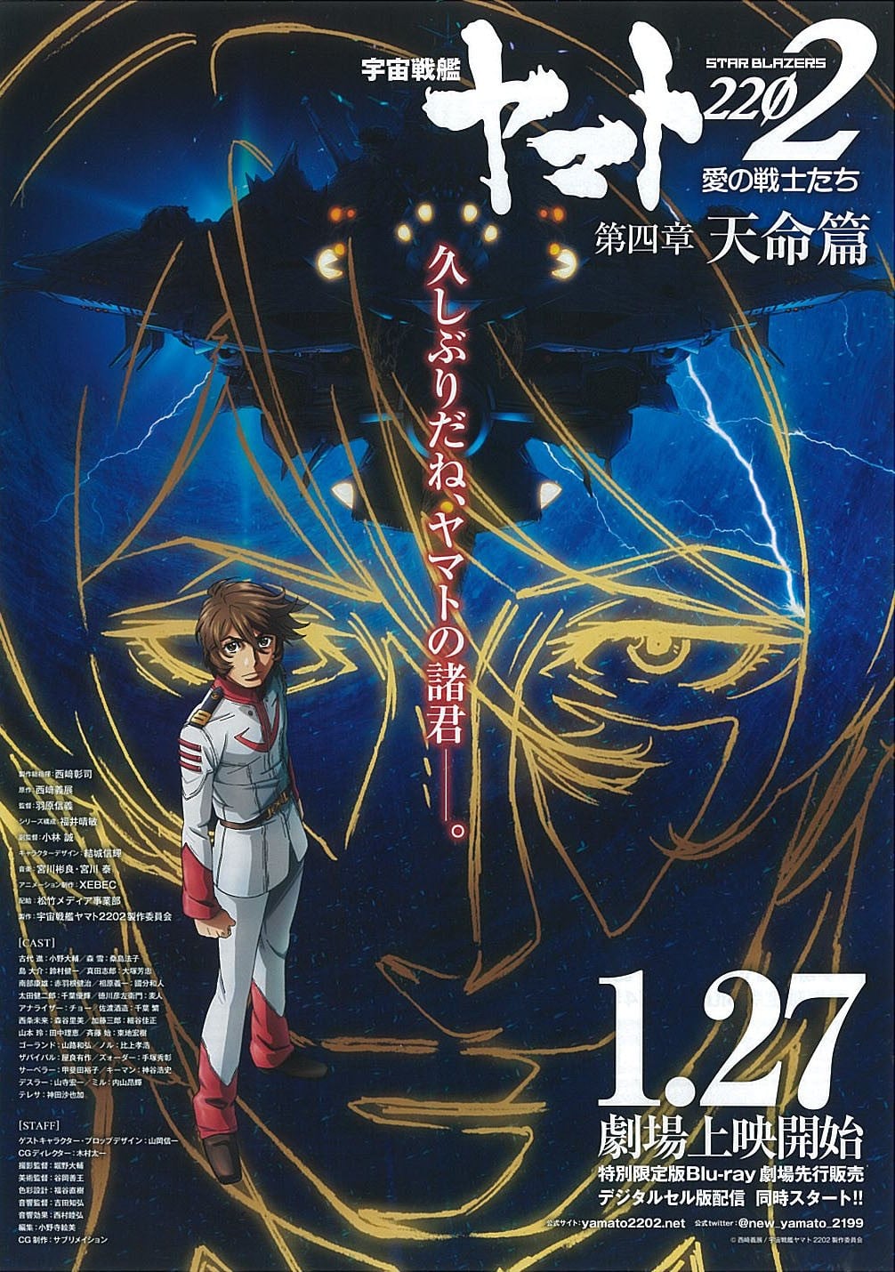宇宙战舰大和号2202 爱的战士们 第四章「天命篇」 封面