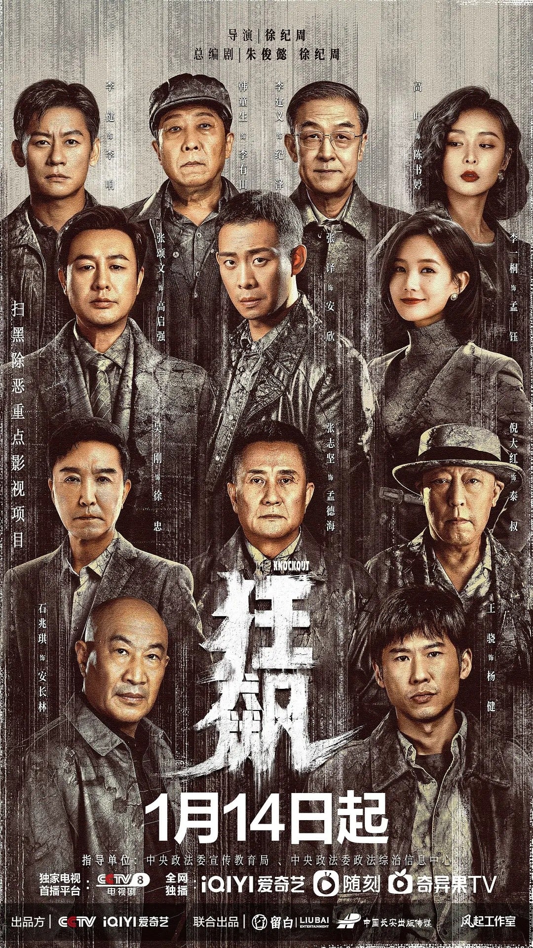 狂飙 封面