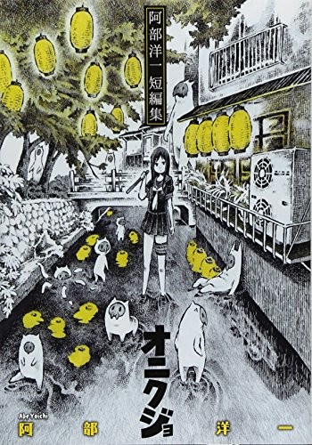 オニクジョ 封面