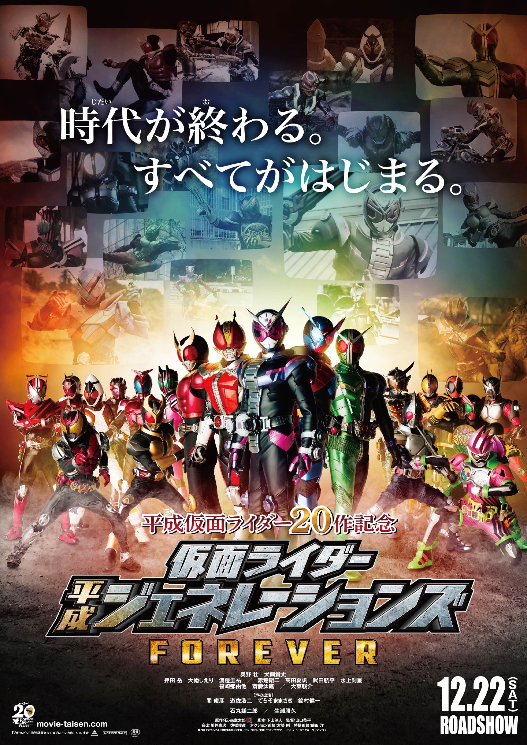 平成假面骑士20作纪念 假面骑士 平成Generation FOREVER 封面