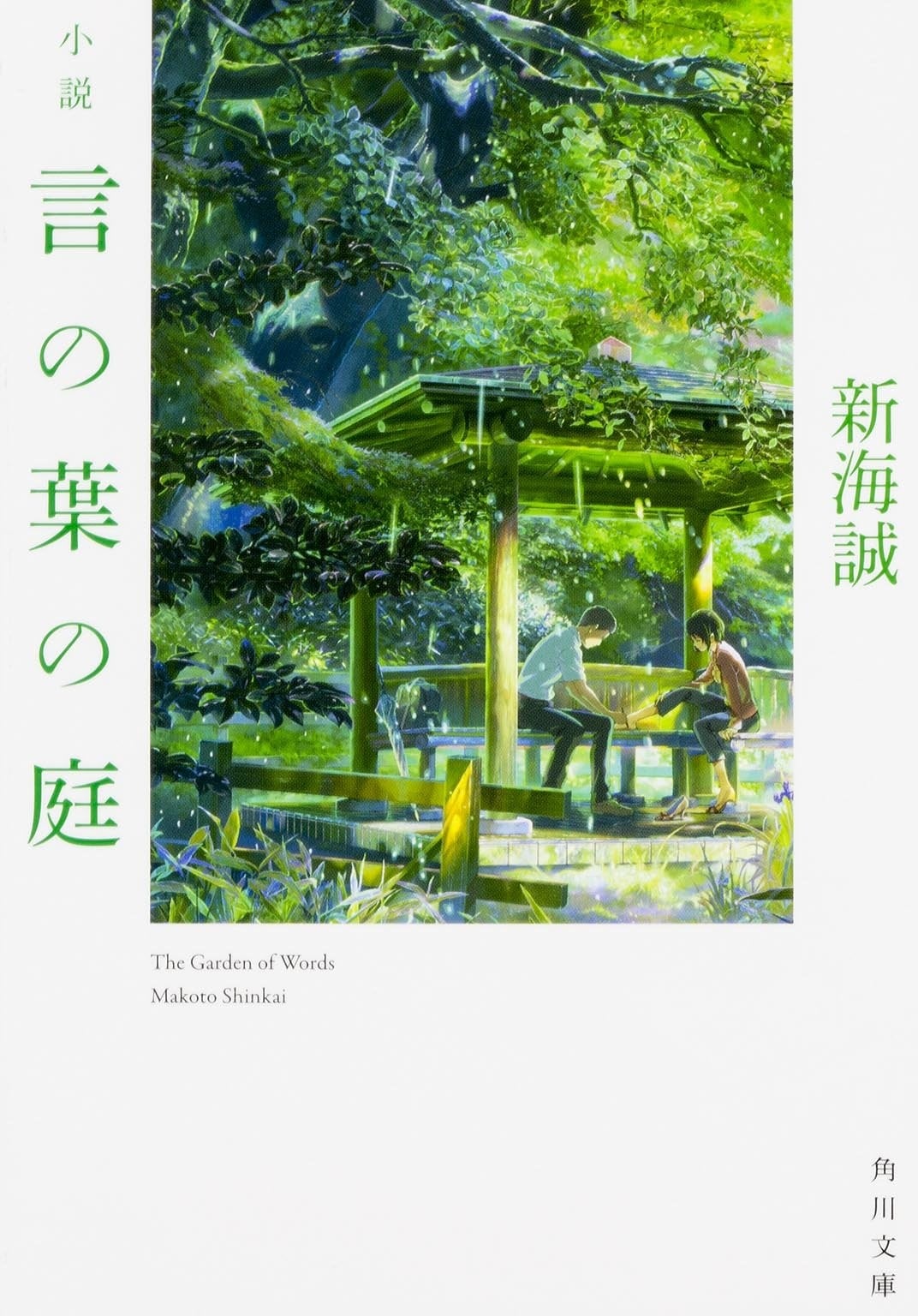 言叶之庭 封面