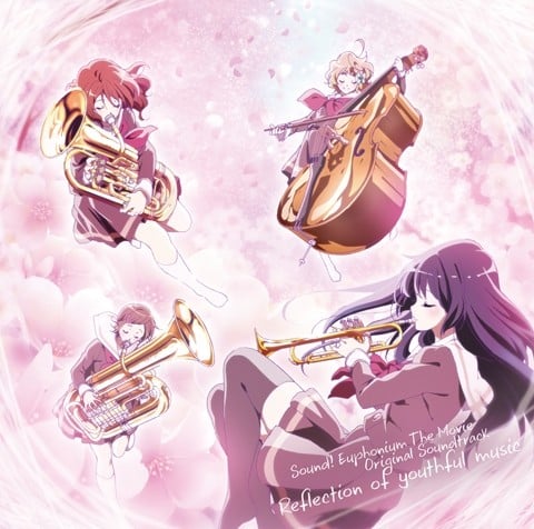 「劇場版 響け! ユーフォニアム ~北宇治高校吹奏楽部へようこそ~」オリジナルサウンドトラック 封面