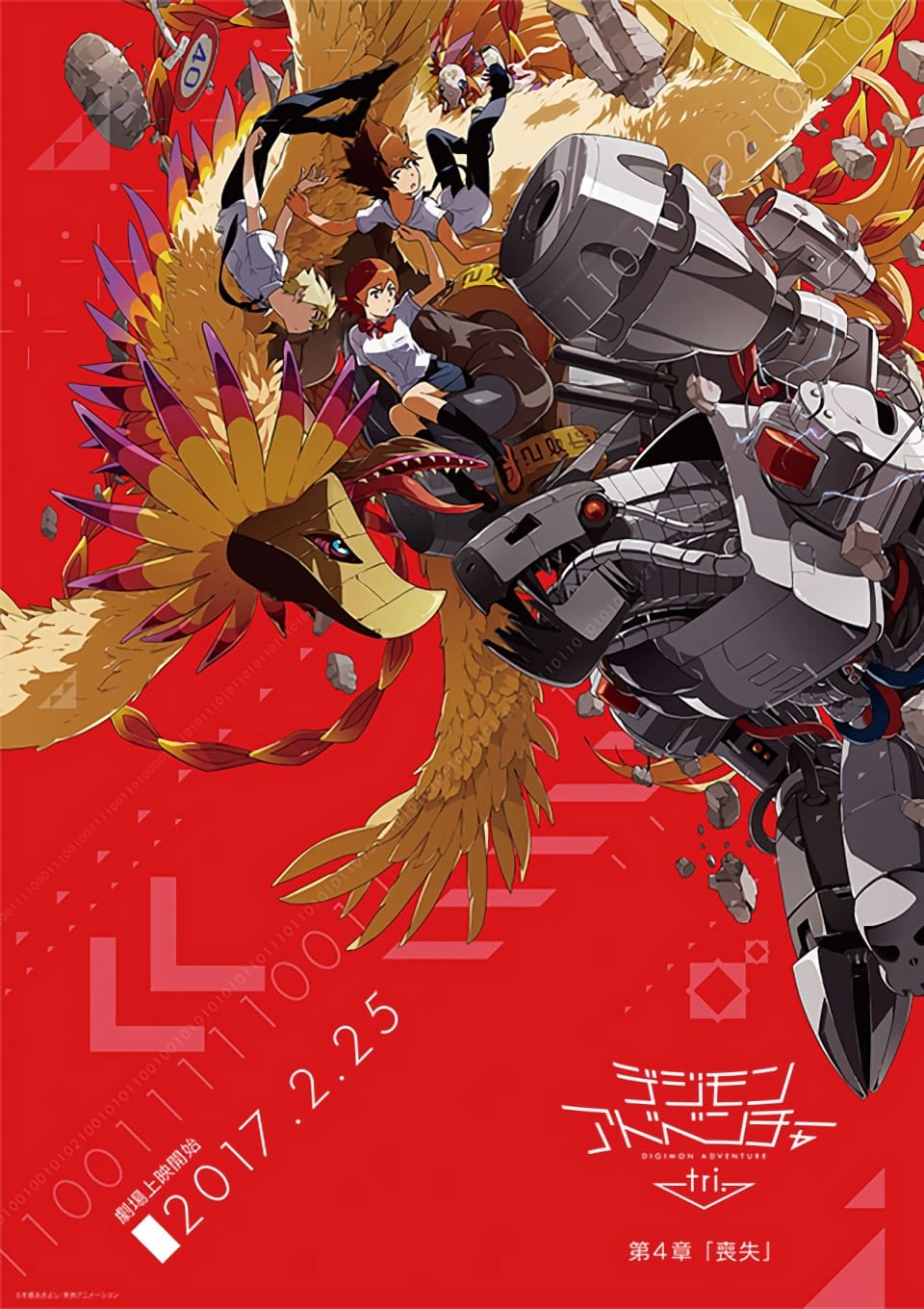 数码宝贝大冒险 tri. 第四章「丧失」 封面