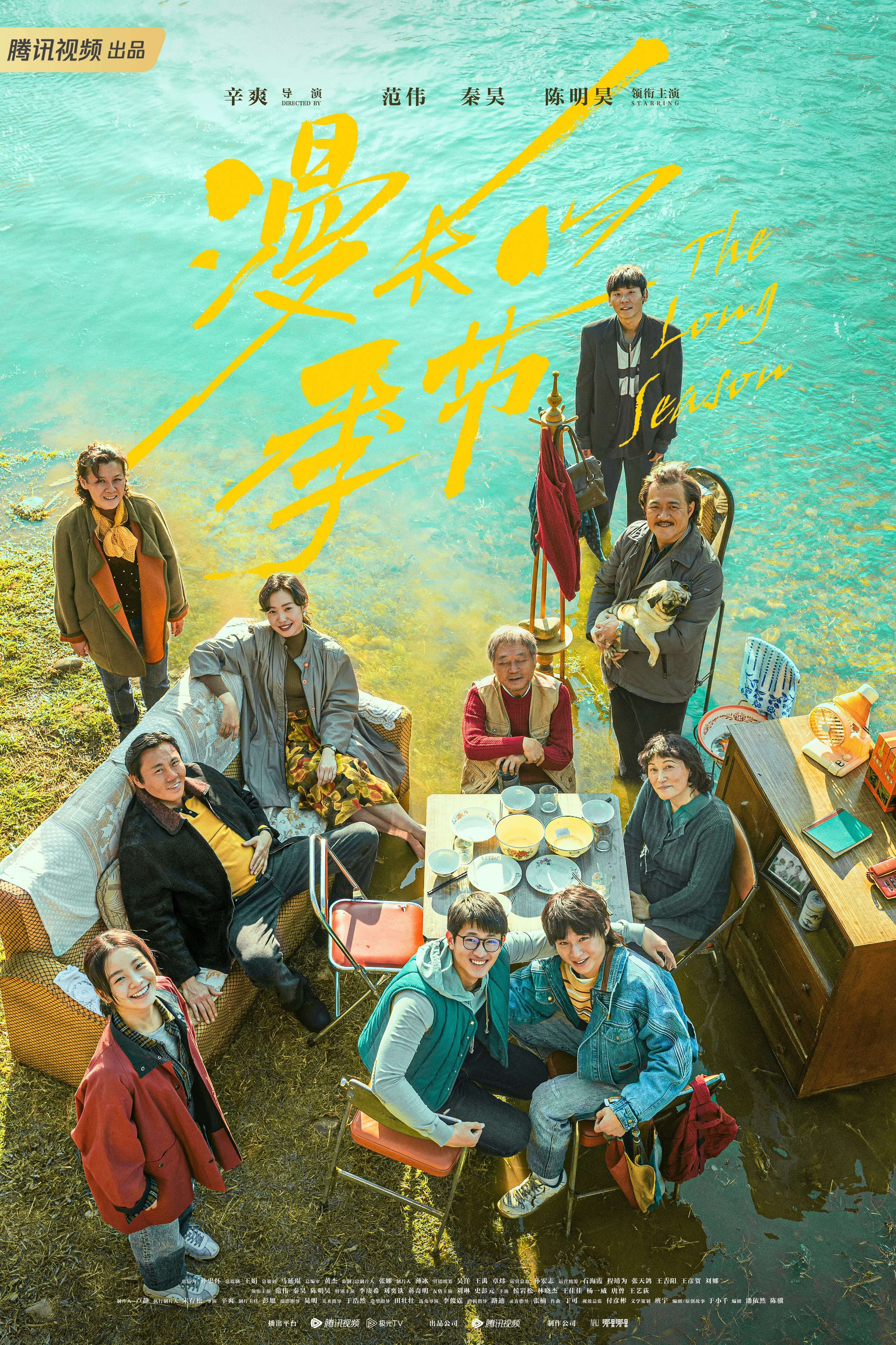 漫长的季节 封面