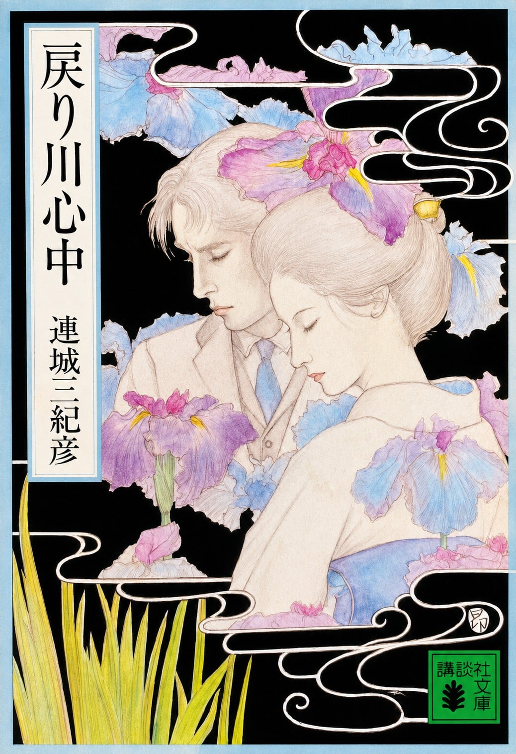 返回川殉情 封面