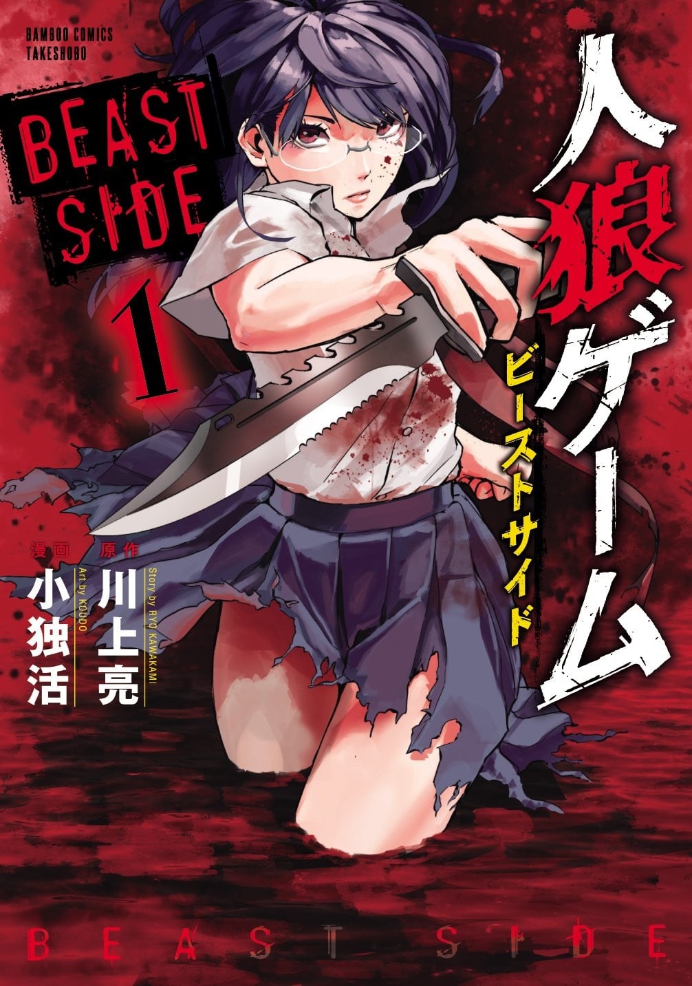 人狼游戏 野兽阵营 封面