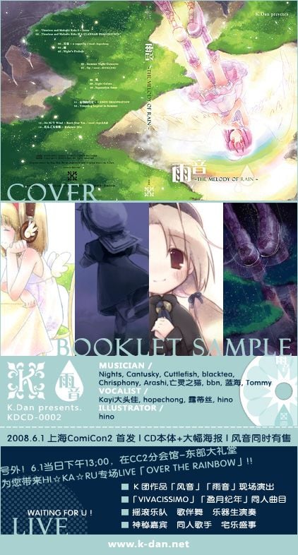 雨音~THE MELODY OF RAIN~ 封面