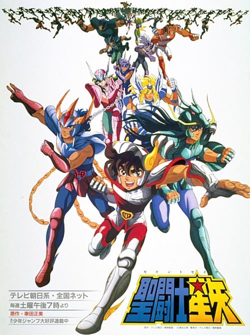 圣斗士星矢 封面