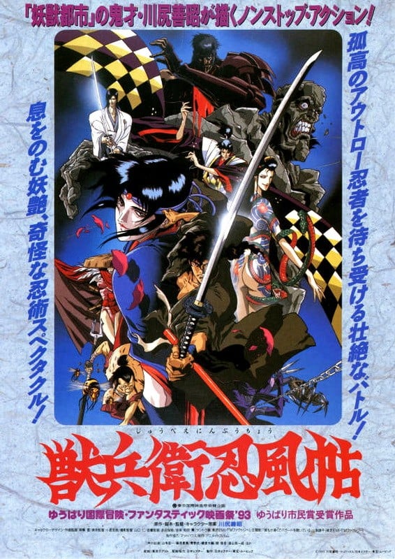 兽兵卫忍风帖 封面
