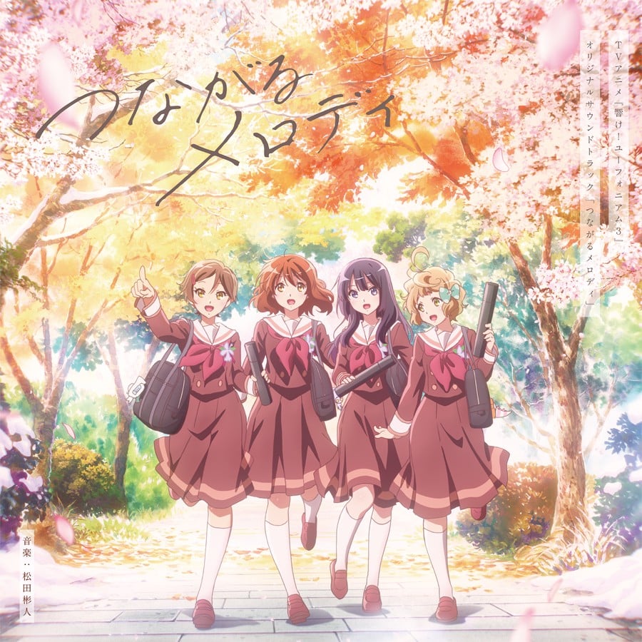TVアニメ『響け!ユーフォニアム3』オリジナルサウンドトラック 封面