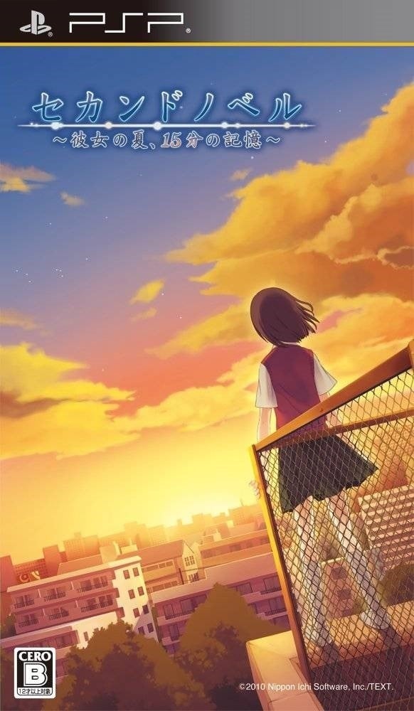 第二物语 ~少女之夏与15分钟的记忆~ 封面