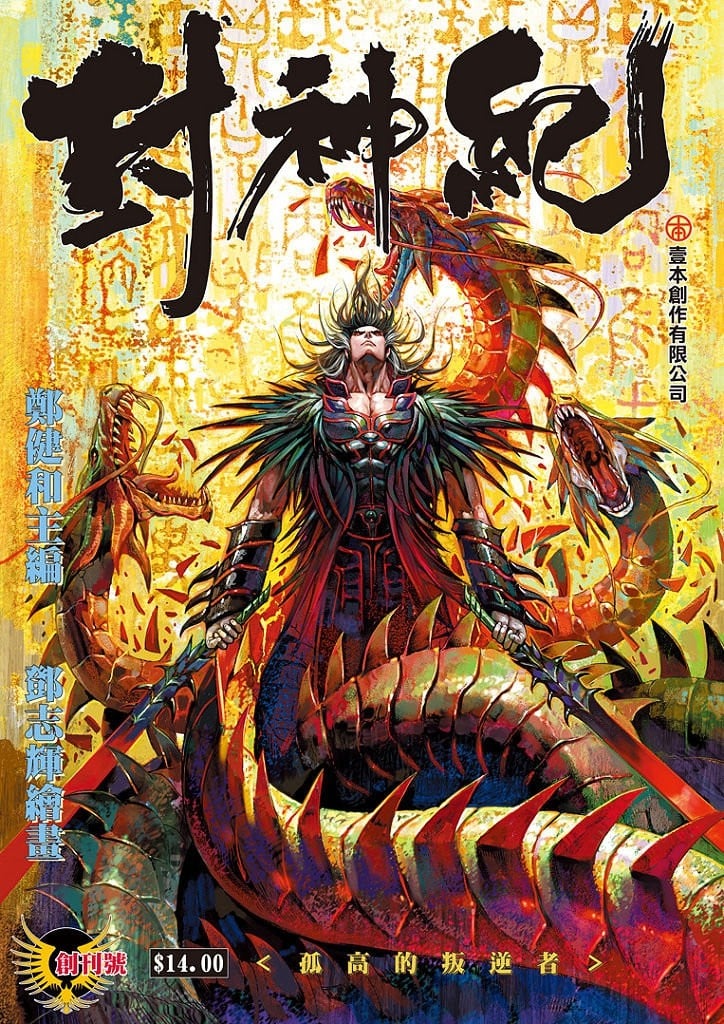 封神纪Ⅰ 封面