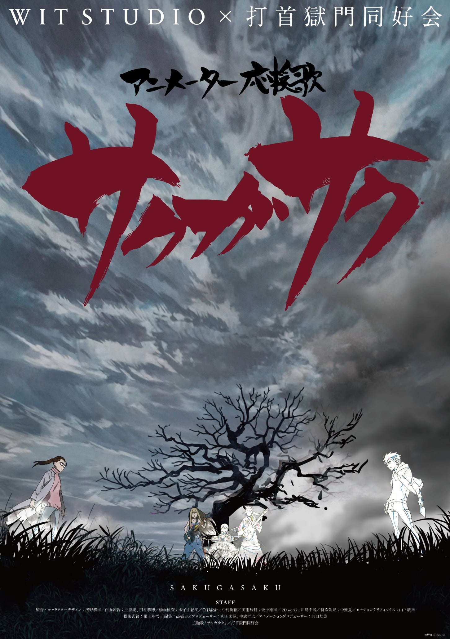 サクガサク 封面