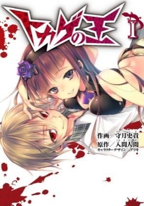 蜥蜴之王 封面