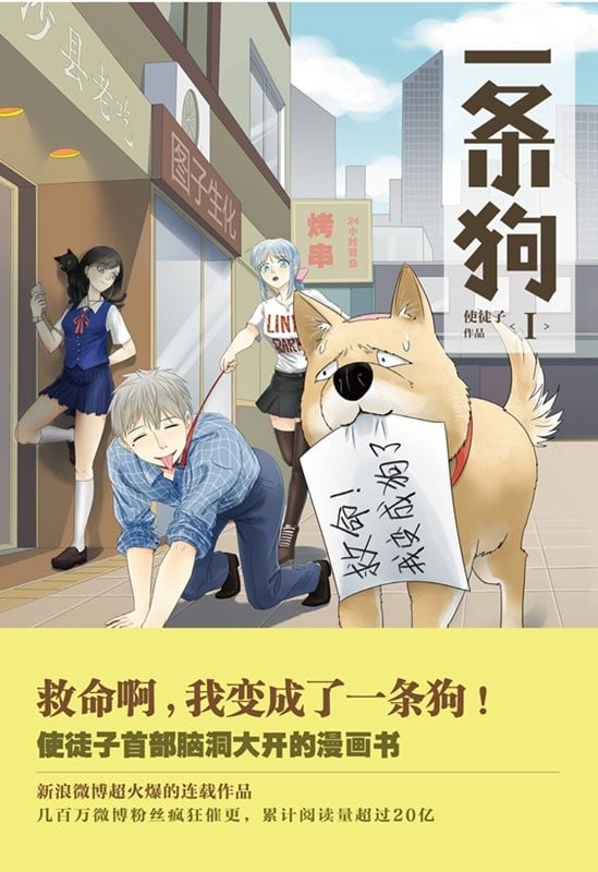 一条狗 封面