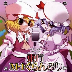 第一届东方M-1漫才大赛 封面