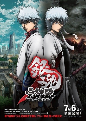 银魂剧场版 完结篇 万事屋永不落 封面