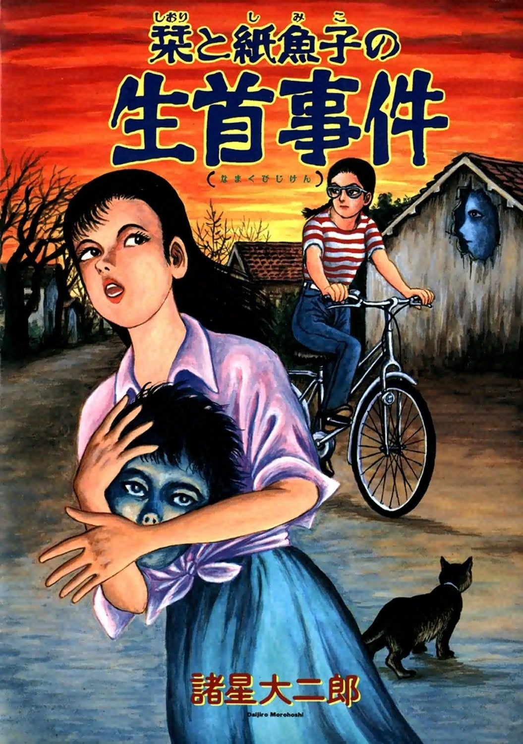 栞与纸鱼子 封面