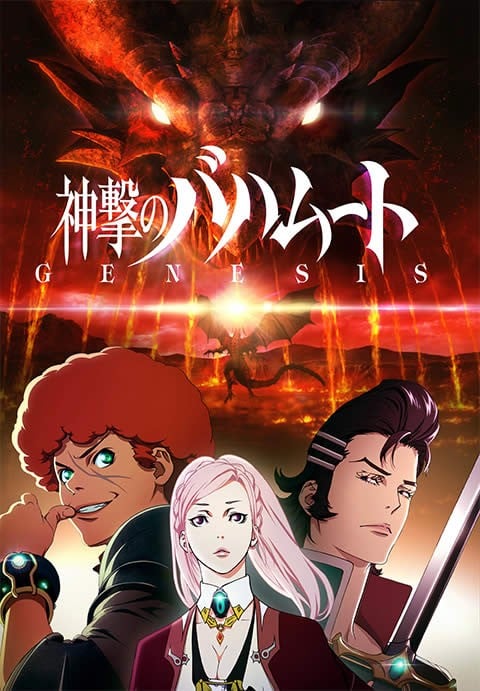 巴哈姆特之怒 GENESIS 封面