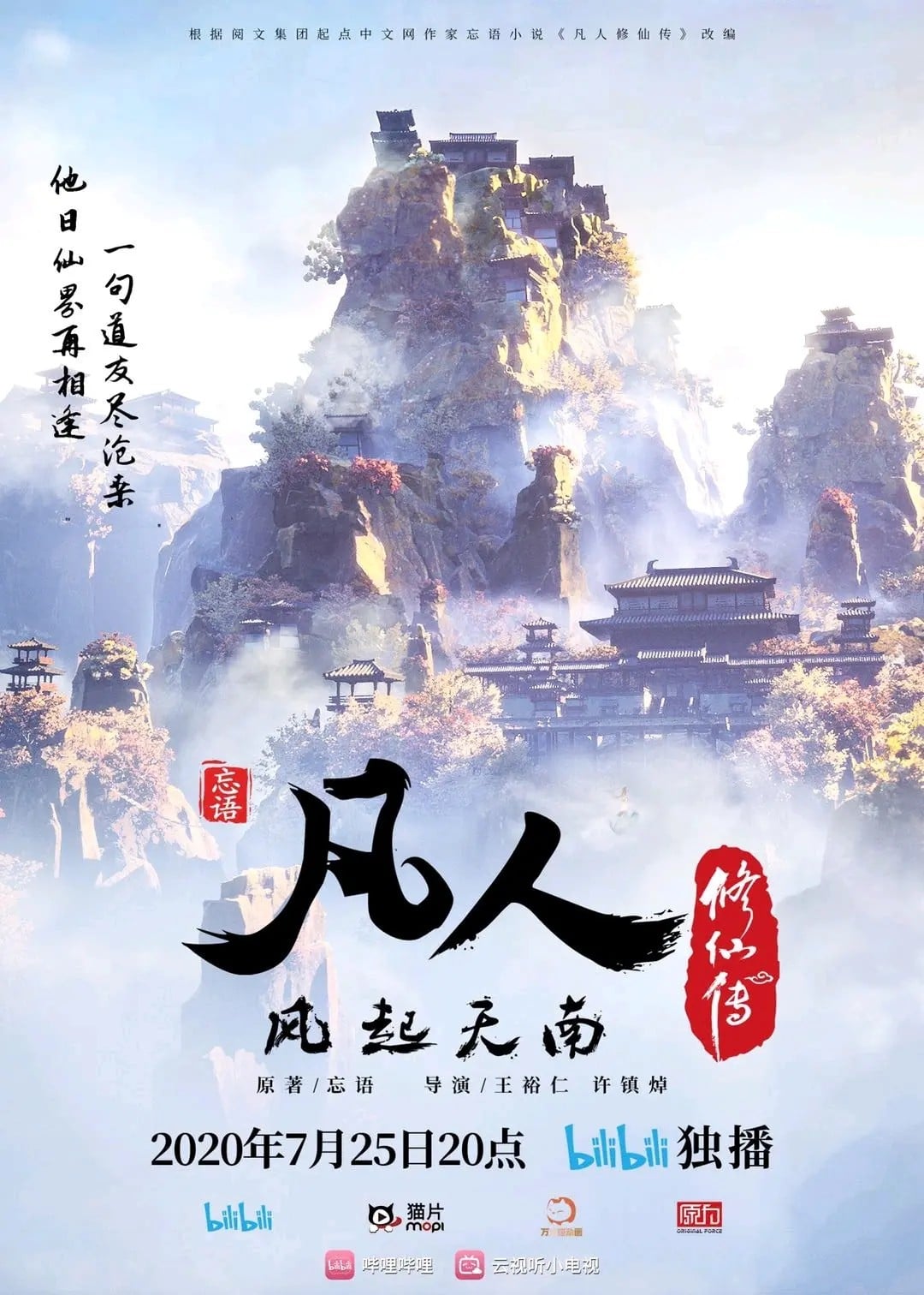凡人修仙传之凡人风起天南 封面