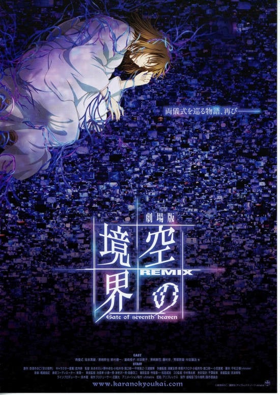 剧场版 空之境界 Remix 封面