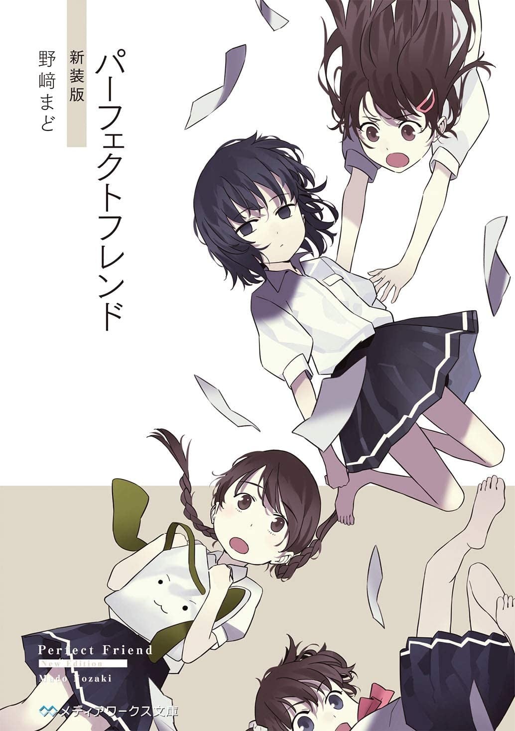 パーフェクトフレンド 封面