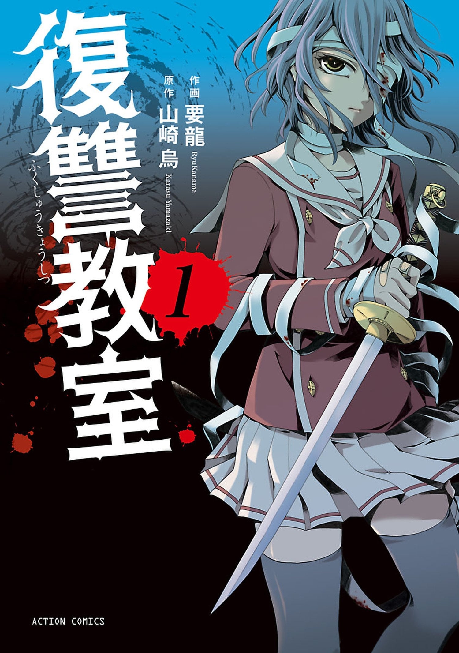 复仇教室 封面