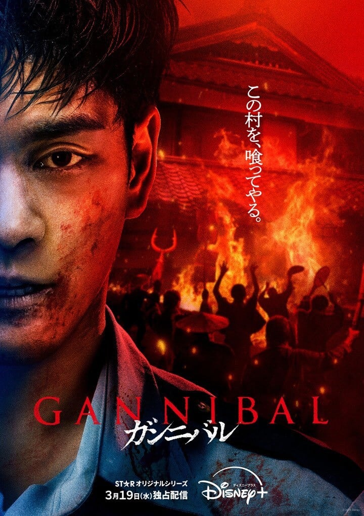 噬亡村 第二季 封面