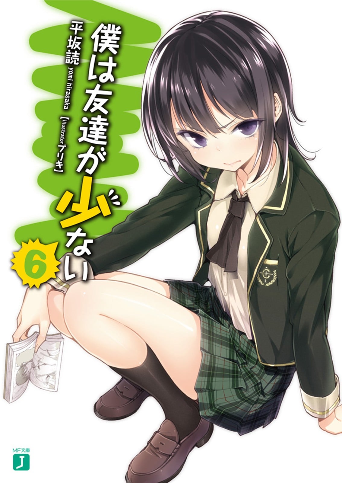 僕は友達が少ない 6 封面