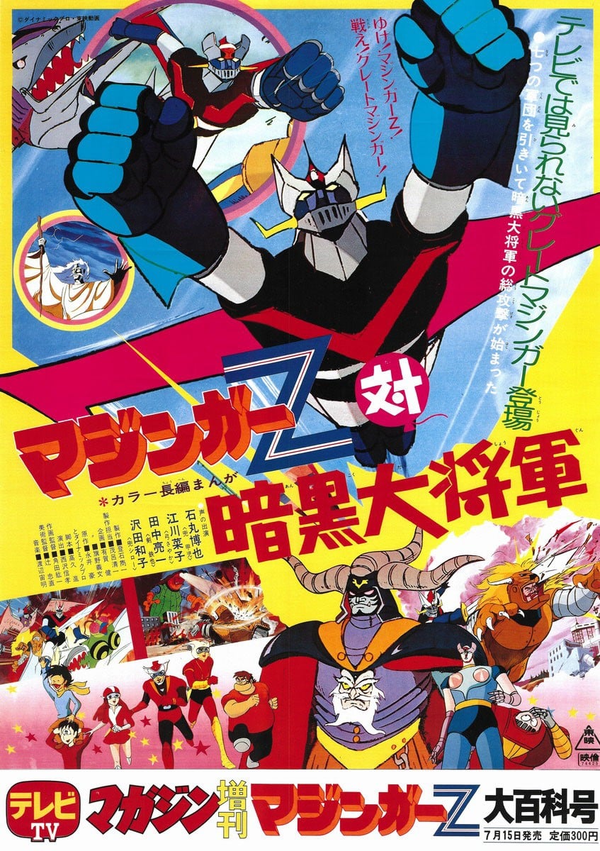 魔神Z对暗黑大将军 封面