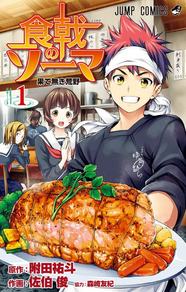 食戟之灵 封面