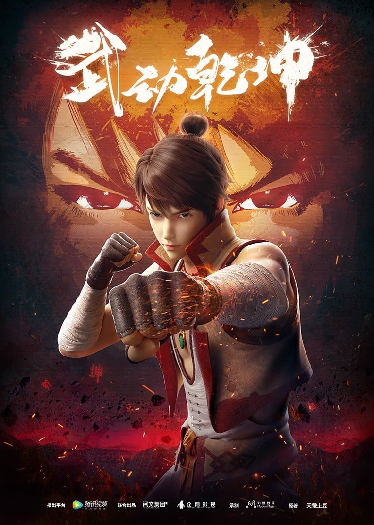 武动乾坤 封面