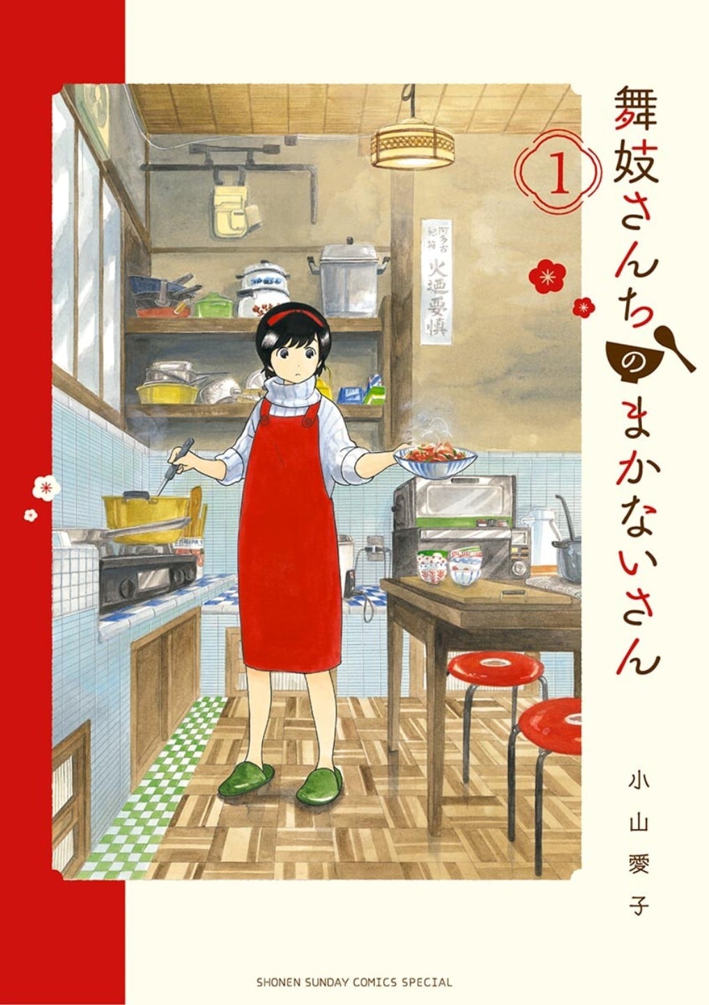 舞伎家的料理人 封面