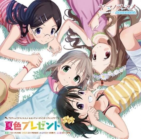 夏色プレゼント 封面