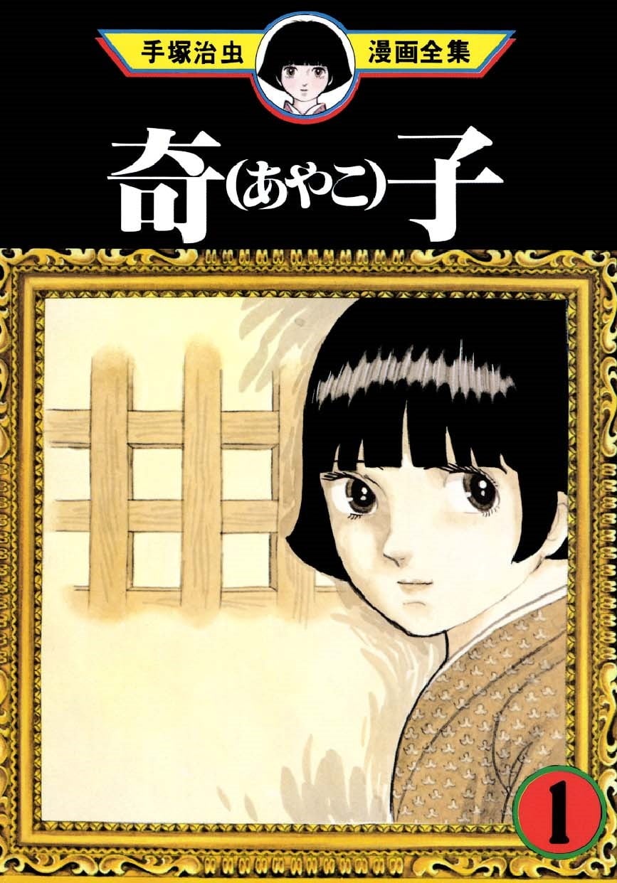 奇子 封面