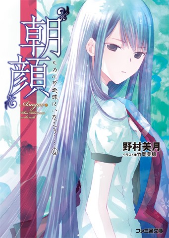“朝顔”光在地球之时…… 封面