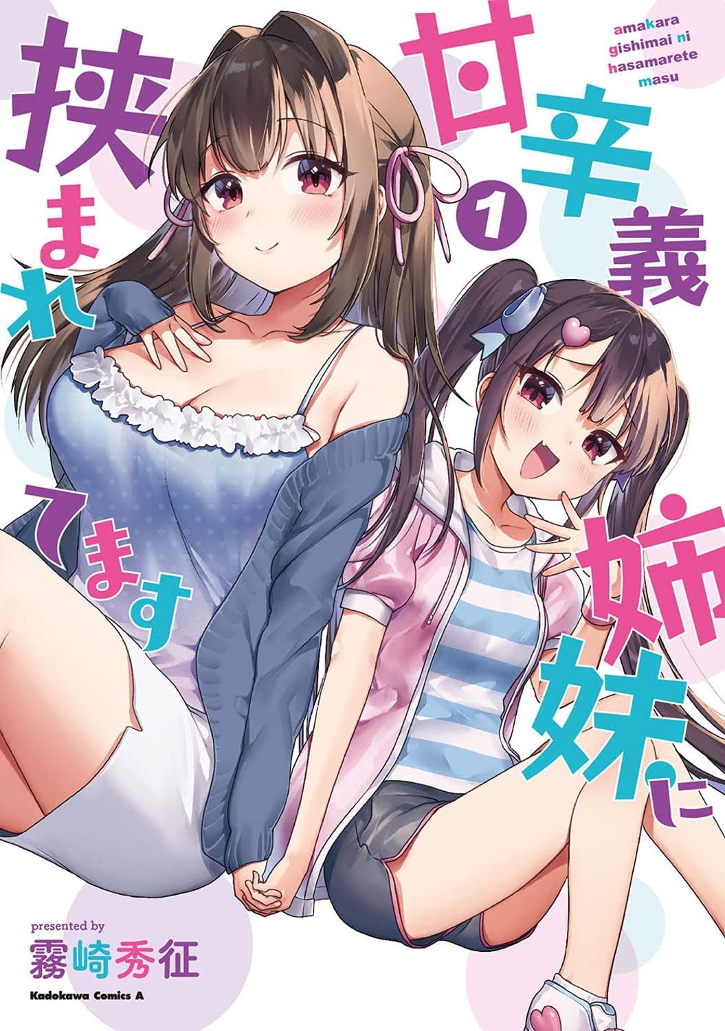 甜辣继姐妹左右夹攻 封面