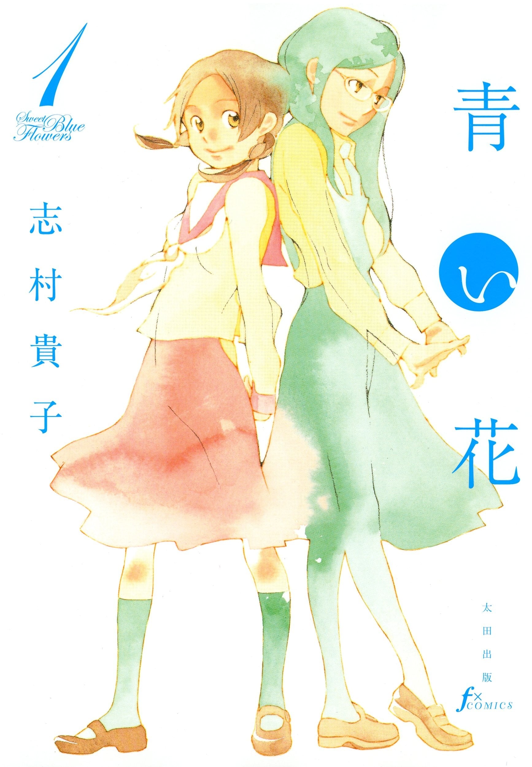 青之花 封面