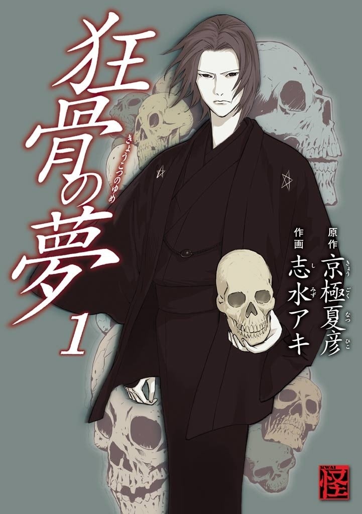 狂骨之梦 封面